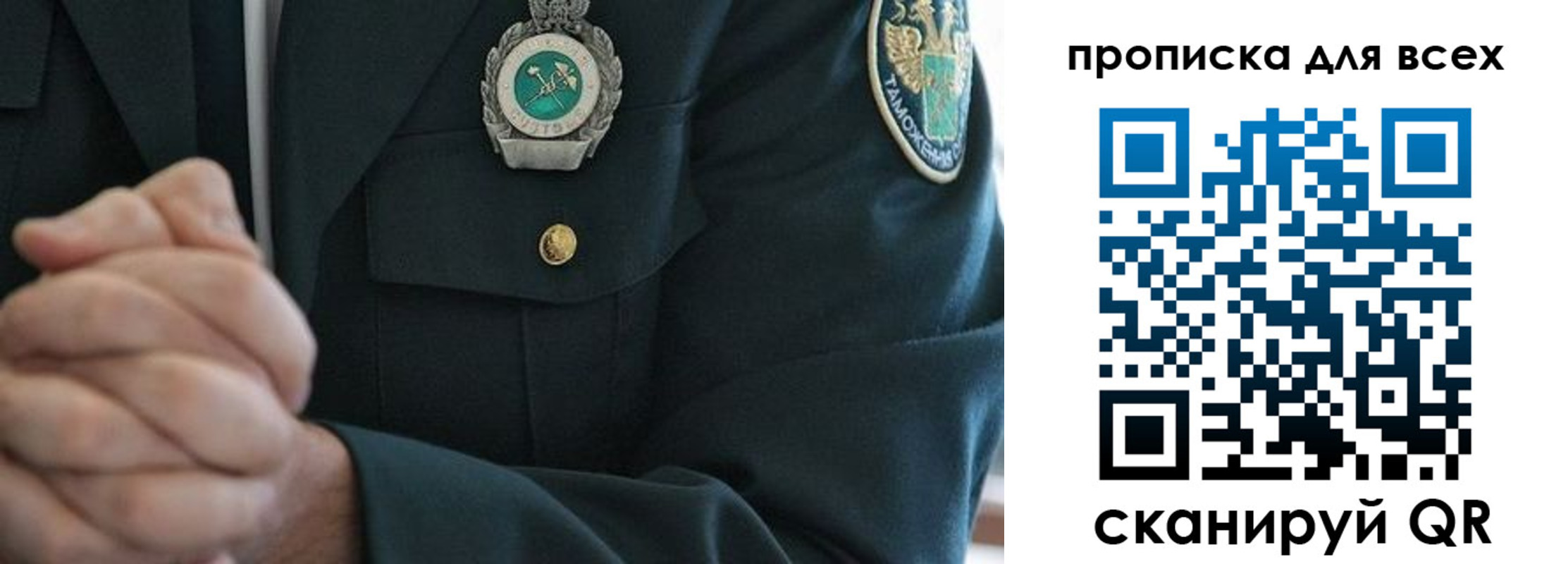 прописка для военкомата в Саках