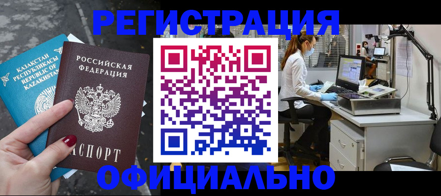 прописка иностранных граждан в Саках
